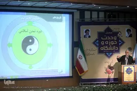 دومین همایش وحدت حوزه و دانشگاه