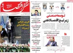صفحه نخست روزنامه‌های چهارشنبه ۲۶ شهریور ۱۴۰۴