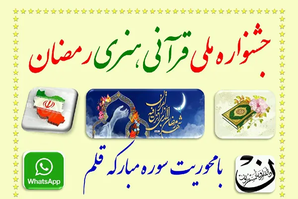 برگزاری جشنواره ملی «رمضان» در بندر ماهشهر
