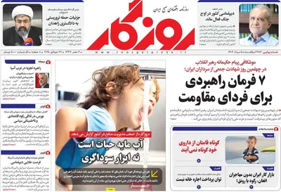 صفحه نخست روزنامه‌های یکشنبه ۵ مرداد ۱۴۰۴