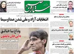 صفحه نخست روزنامه‌های چهارشنبه ۲۳ مهر ۱۴۰۴