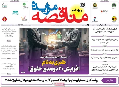 صفحه نخست روزنامه‌های ‌شنبه ۶ دی ۱۴۰۴