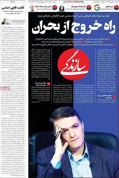 روزنامه سازندگی
