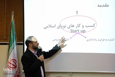 سید رضا حجازی، معاون دانشکده کارآفرینی دانشگاه تهران در کارگاه کسب و کارهای نوپای اسلامی