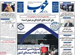 صفحه نخست روزنامه‌های چهارشنبه ۲۸ آبان ۱۴۰۴