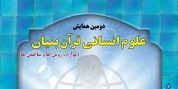 تنظیم المؤتمر الدولي الثاني لـ