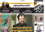 صفحات نخست روزنامه‌های یکشنبه ۳ خرداد ۱۴۰۵