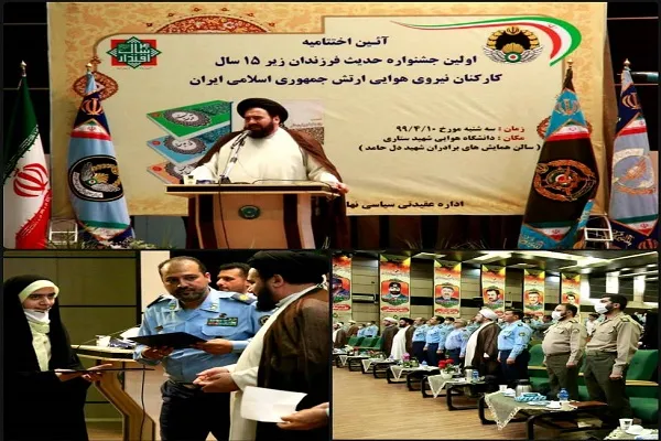 برگزاری اختتامیه جشنواره حدیث فرزندان زیر 15 سال نهاجا
