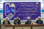 کرسی آزاد اندیشی راهکارهای وحدت حوزه و دانشگاه