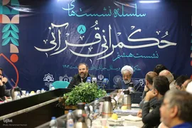 هشتمین نشست حکمرانی قرآنی