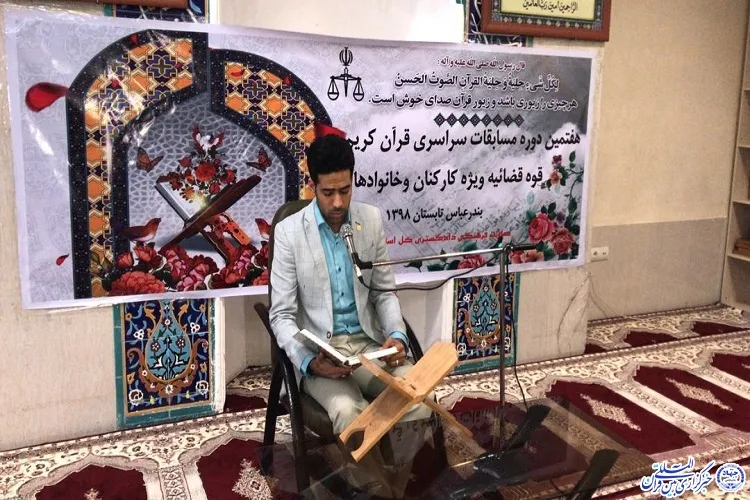 راه‌یابی ۲۶ متسابق هرمزگانی به مسابقات قرآن