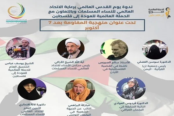 مساء اليوم...ندوة إلكترونية دولية بعنوان منهجية المقاومة بعد 7 أكتوبر