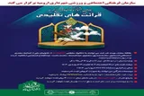 دوّمین جشنواره قرآنی با رویکرد تخصصی تلاوت‌های تقلیدی در ارومیه برگزار می‌شود