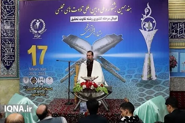 تصاویری از رقابت قاریان ممتاز جشنواره تلاوت‌های مجلسی در اسلامشهر