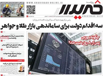 صفحات نخست روزنامه‌های یکشنبه ۳ خرداد ۱۴۰۵