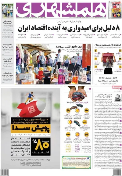 روزنامه همشهری