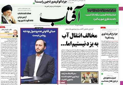 روزنامه آفتاب