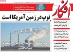 صفحه نخست روزنامه‌های دوشنبه ۱۵ فروردین ۱۴۰۱