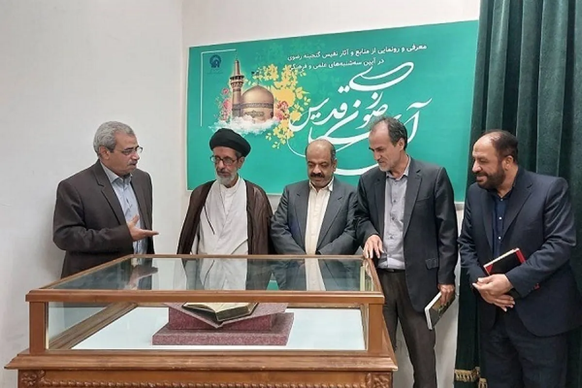 Maandishi ya kale yanayofungamanishwa na Imam Hasan al-Askari (AS) yazinduliwa Mashhad