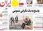 صفحه نخست روزنامه‌های دوشنبه ۱۰ آذر ۱۴۰۴