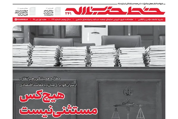 خط حزب‌الله ۲۴۱ | هیچ کس مستثنی نیست