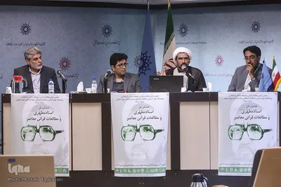 همایش ملی استاد مطهری و مطالعات قرآنی معاصر
