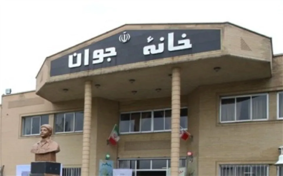فعالیت ۹۰ خانه جوان در کشور/ ۱۵ واحد در حال احداث است