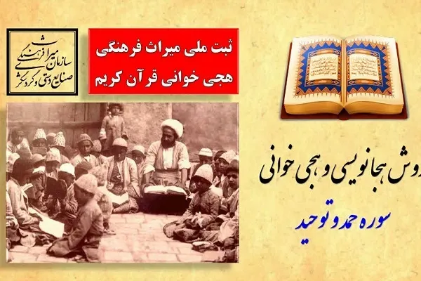 آشنایی با هجانویسی و هجی‌خوانی سوره حمد و توحید + فیلم