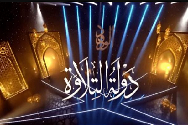 The “Dawlet El Telawa (State of Recitation)” TV program and Quran competition in Egypt
