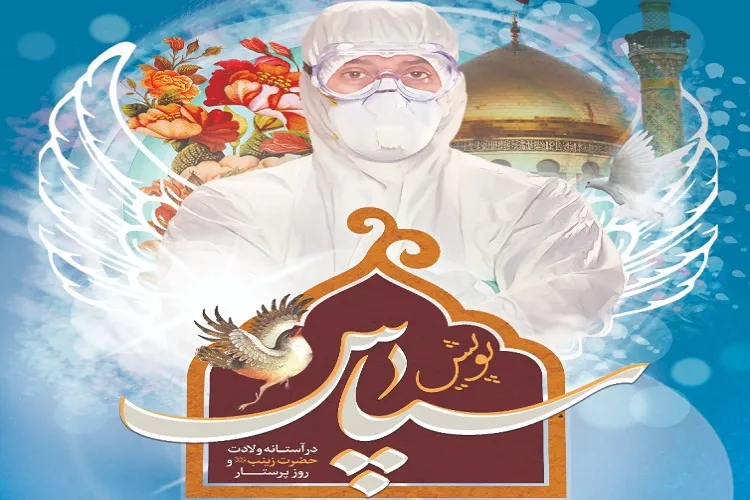 راه‌اندازی پویش «سپاس میلیونی از پرستاران و کادر درمان» در هرمزگان
