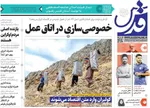 روزنامه قدس