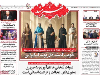 صفحه نخست روزنامه‌های شنبه ۲۲ آذر ۱۴۰۴