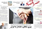 صفحات نخست روزنامه‌های یکشنبه ۳ خرداد ۱۴۰۵