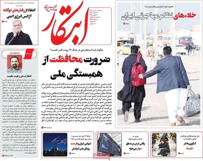 صفحه نخست روزنامه‌های سه‌شنبه ۱۰ تیر ۱۴۰۴