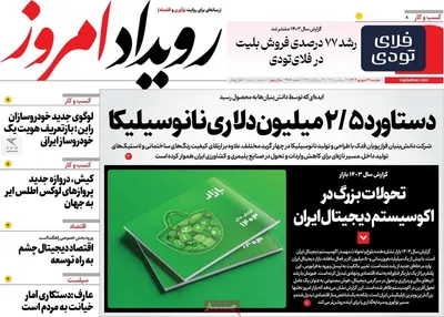صفحه نخست روزنامه‌های دوشنبه ۳۱ شهریور ۱۴۰۴