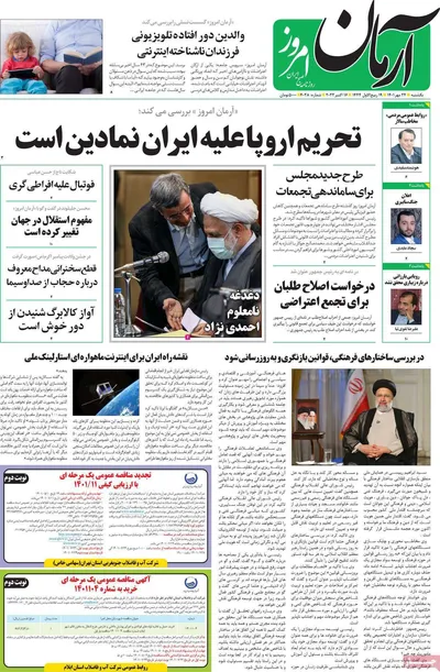 روزنامه آرمان امروز