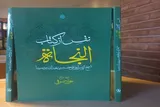 «نفس» از کتاب «النجات» ابن‌ سینا با ترجمه و شرح جواد صوفی منتشر شد