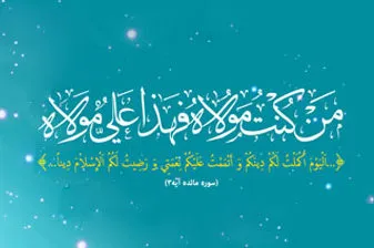 ویژه‌نامه عید غدیر خم در حوزه‌نت به‌روز شد