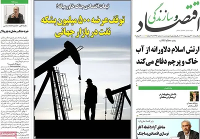 صفحات نخست روزنامه‌های یکشنبه ۳۰ فروردین ۱۴۰۵