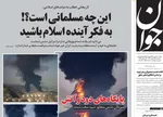 صفحات نخست روزنامه‌های ‌سه‌شنبه ۲۶ اسفند ۱۴۰۴