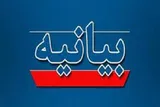 دانشگاه خوارزمی حمله به دانشگاه علم و صنعت را محکوم کرد