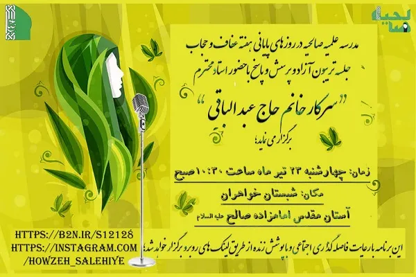 برگزاری تریبون آزاد پرسش و پاسخ با موضوع عفاف و حجاب
