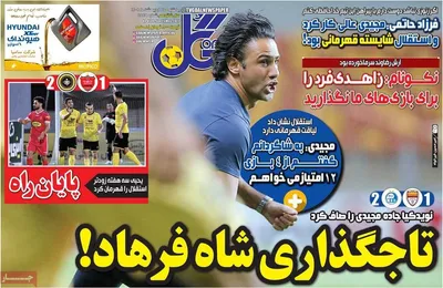 روزنامه گل