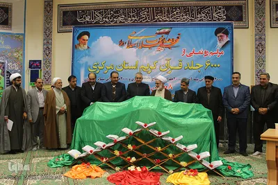 مراسم نمادین رونمایی از ۶هزار جلد قرآن کریم 
