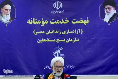آئین نهضت خدمت مومنانه (آزادسازی زندانیان معسر) سازمان بسیج مستضعفین