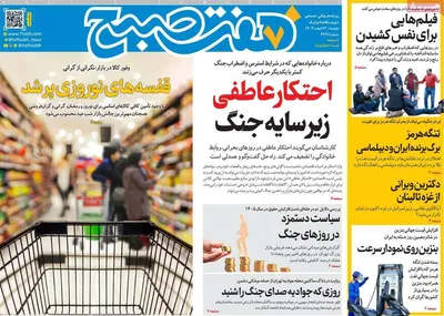 صفحات نخست روزنامه‌های ‌دوشنبه ۲۵ اسفند ۱۴۰۴
