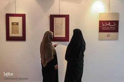 نمایشگاه نسخ خطی و ادعیه «دستان دعا»