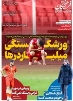 صفحات نخست روزنامه‌های ‌شنبه ۲ اسفند ۱۴۰۴