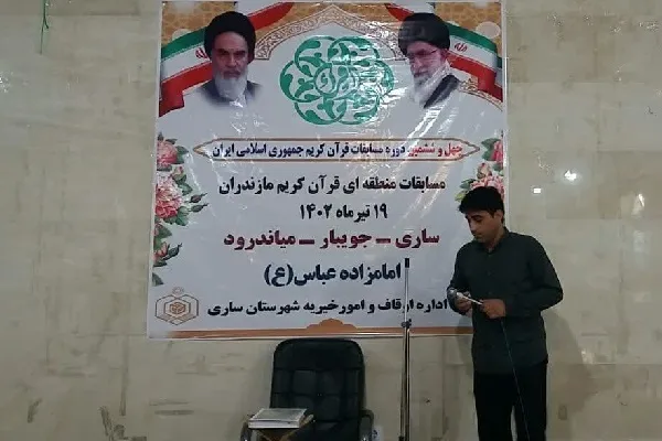 مرحله شهرستانی مسابقات قرآن اوقاف در ساری