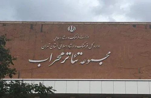 9 آبان؛ زمان اجرای نمایش «عقیم» در تئاتر محراب